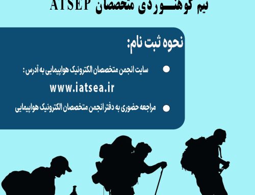 اطلاعیه ثبت نام در گروه کوهنوردی انجمن